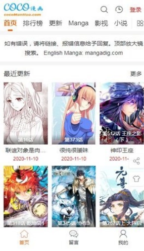 coco漫画免费版图1