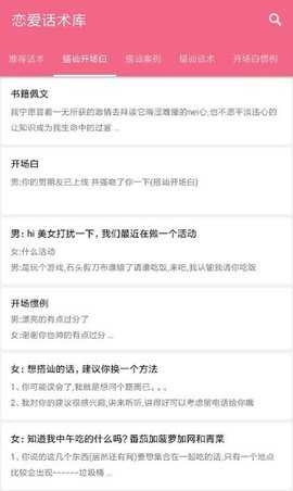 恋爱话术库手机最新版图3