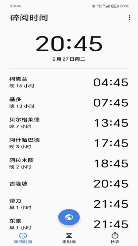 碎阅时间安卓版图2