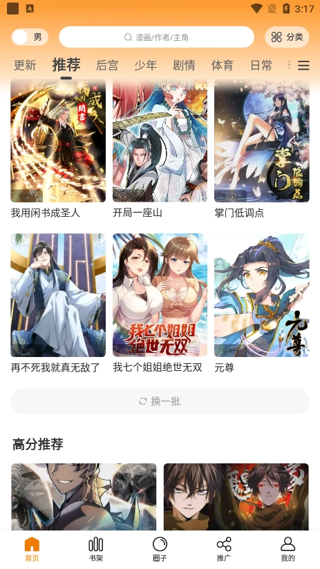 漫画星免费最新版图2