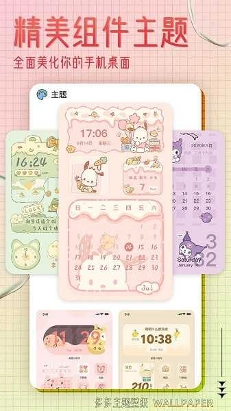 多多主题壁纸安装免费图2