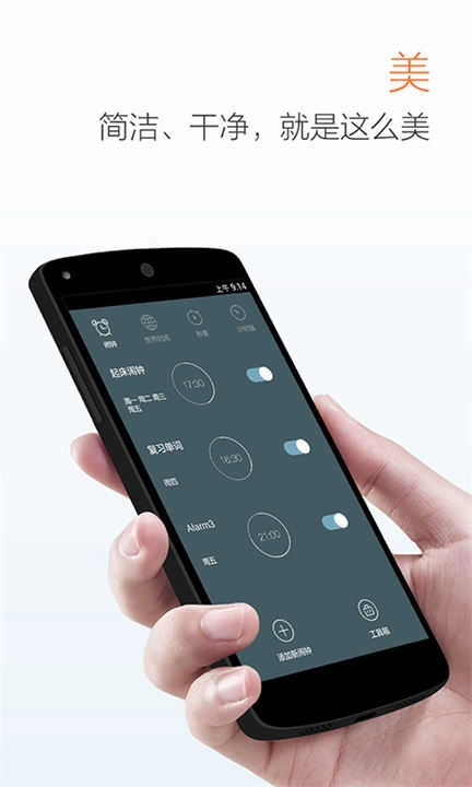 最美闹钟免费版截图4
