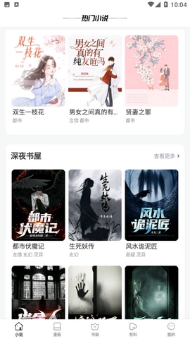 黑猫阅读最新免费版图3