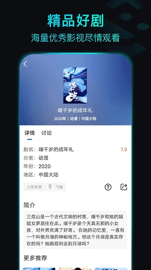 晴天影视
