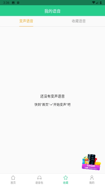 轻松变声器