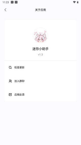 迷你小助手最新版图3