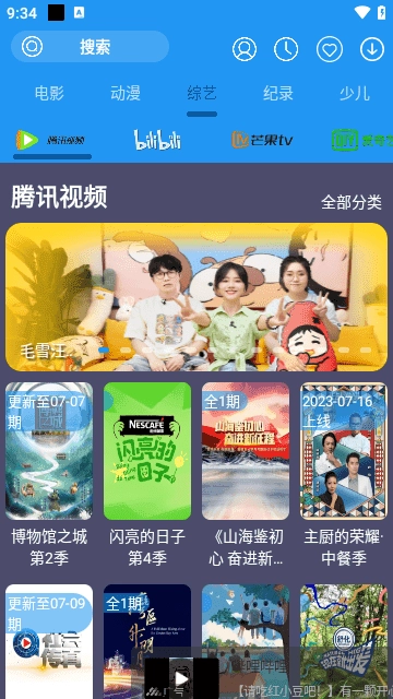 摸鱼影视图2