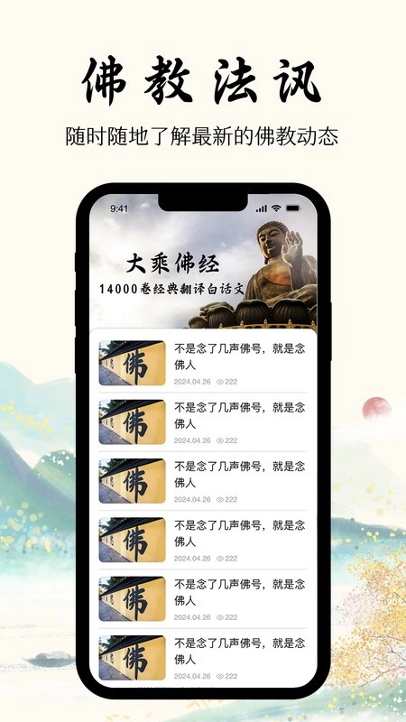学佛网最新免费版图1