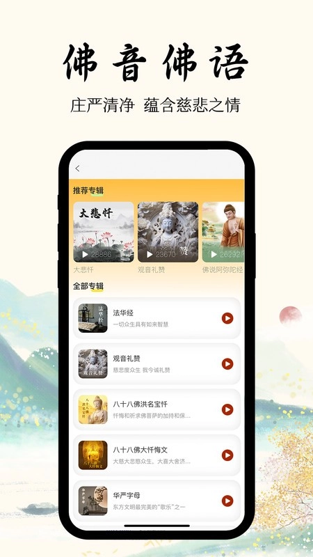 学佛网最新免费版图2