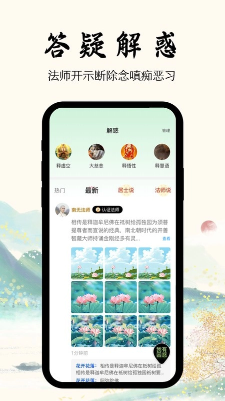 学佛网最新免费版图3