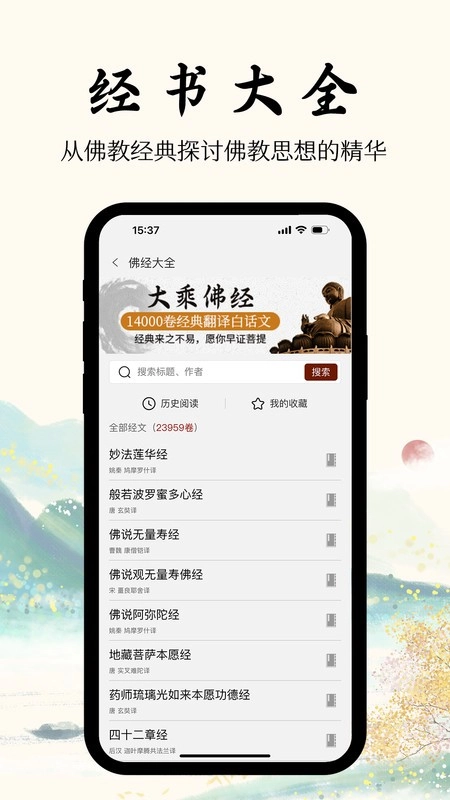 学佛网最新免费版图4