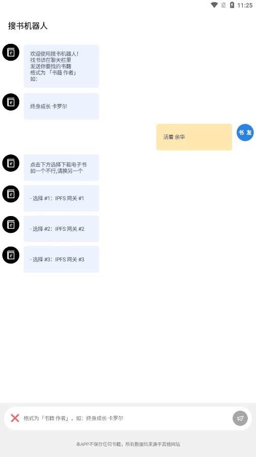 搜书机器人官方最新版图3