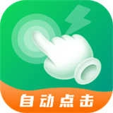 宙斯点击器免费版