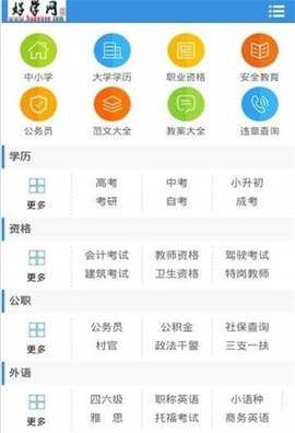 好学网正版图2