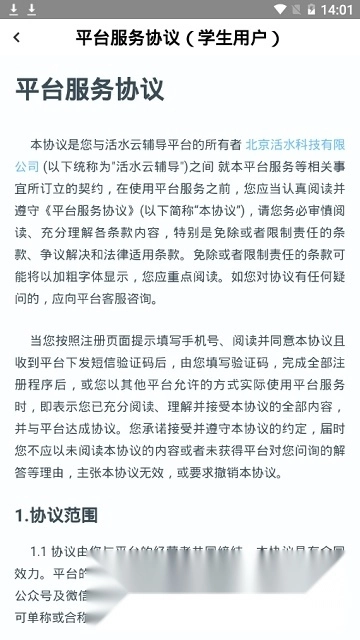 活水云辅导客户端图5