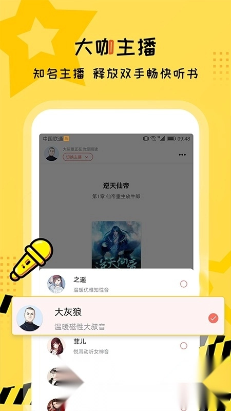 听书大全免费听小说软件