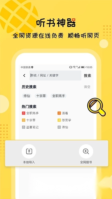 听书大全免费听小说软件