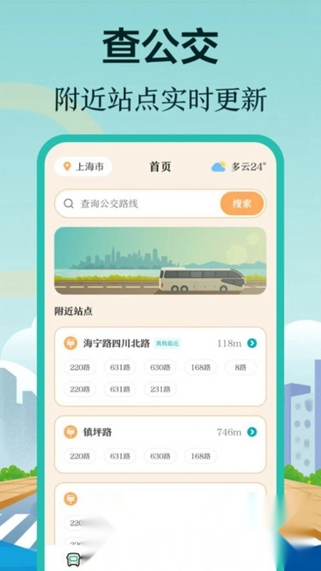 小猪公交最新版图1