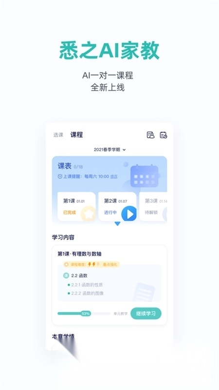 悉之AI家教免费版图1
