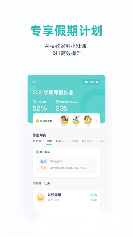 悉之AI家教免费版图2