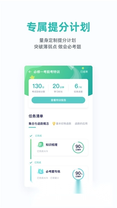 悉之AI家教免费版图3