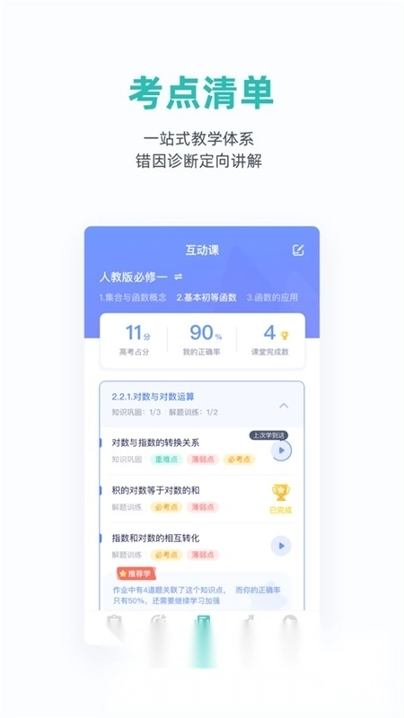 悉之AI家教免费版图4