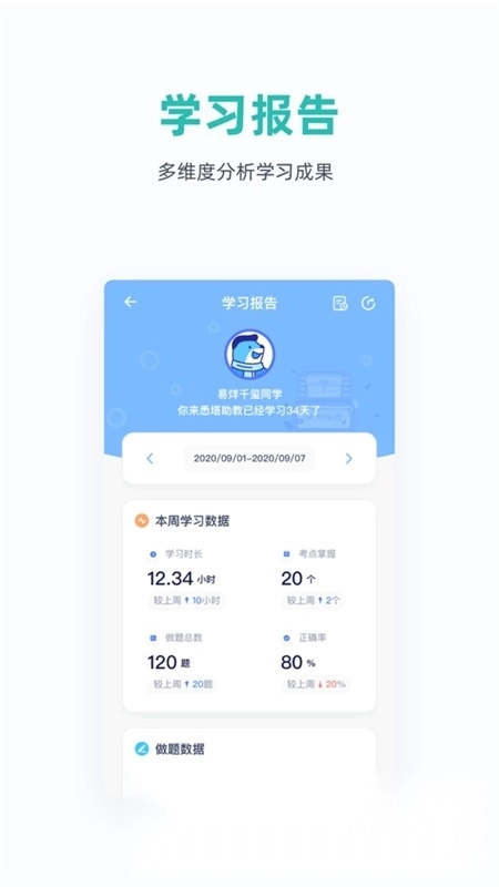 悉之AI家教免费版图6