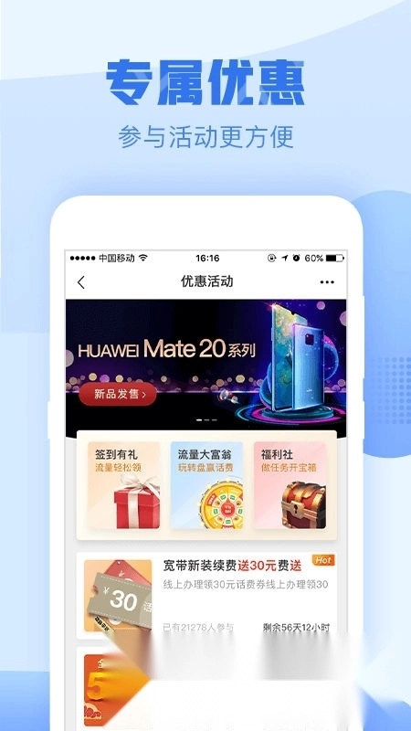 中国移动浙江(浙江移动营业厅手机版图3