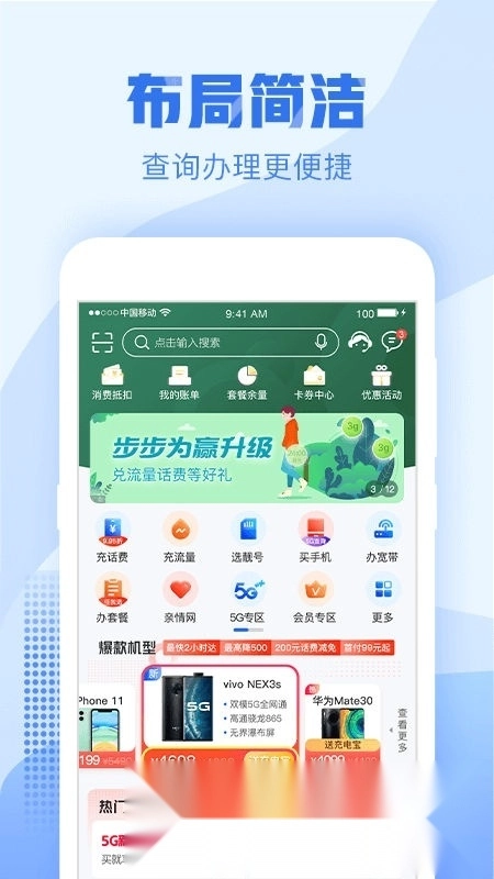 中国移动浙江(浙江移动营业厅手机版图4