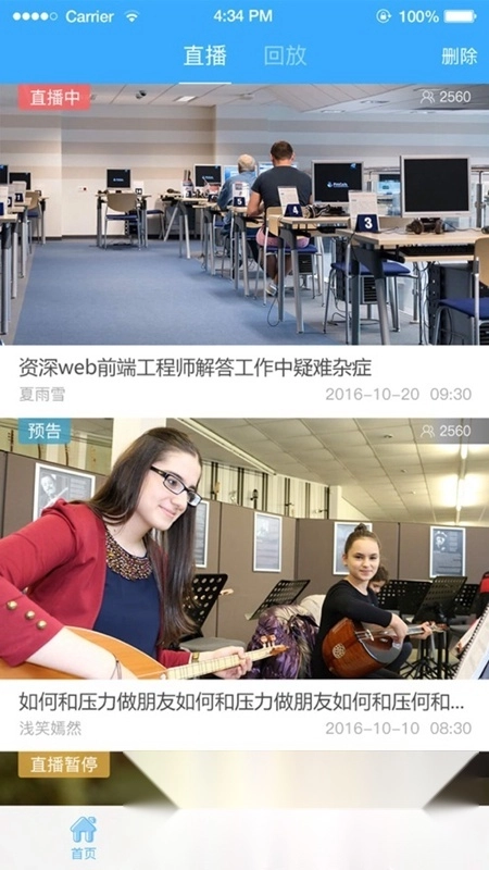 Q慧影手机免费版图3
