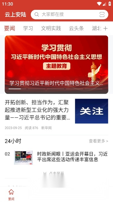 云上安陆客户端直装版图3
