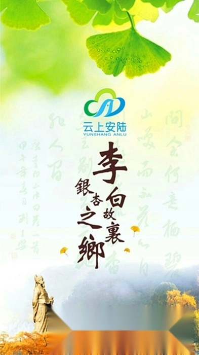 云上安陆客户端直装版图5