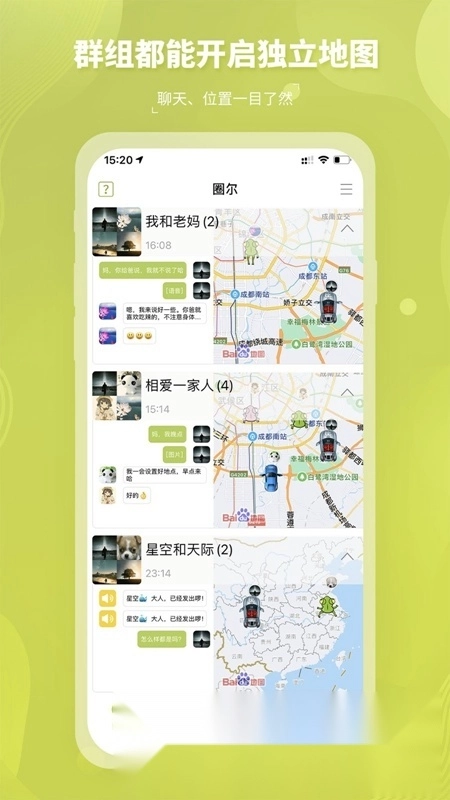 圈尔软件正版图1