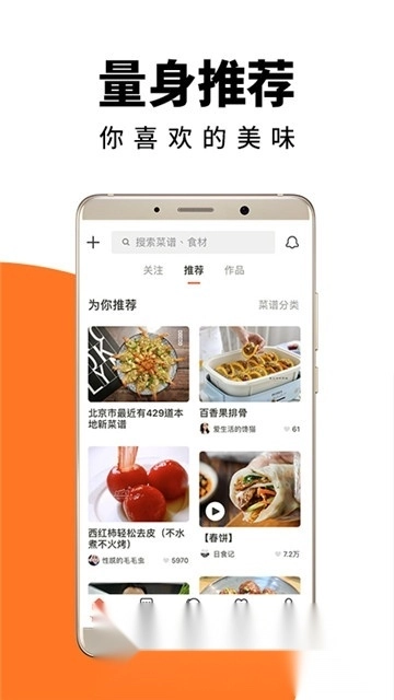 下廚房最新版截圖0