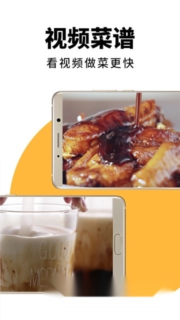 下廚房最新版截圖2