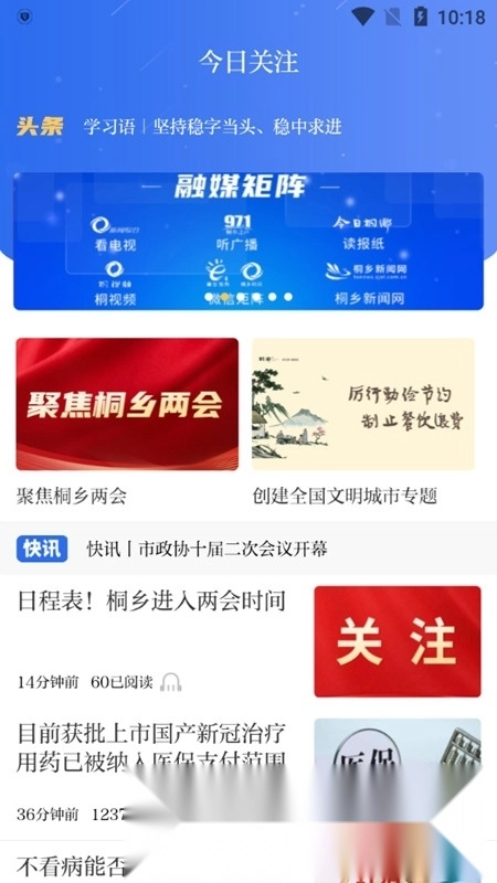 爱桐乡升级版图1