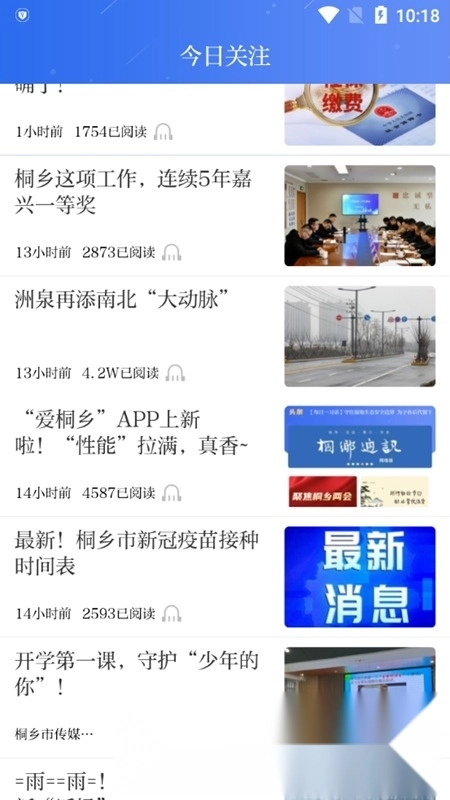 爱桐乡升级版图2