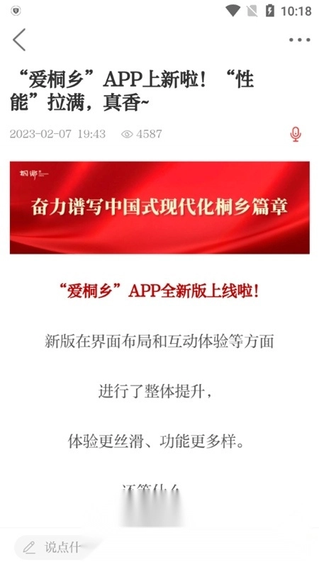 爱桐乡升级版图3