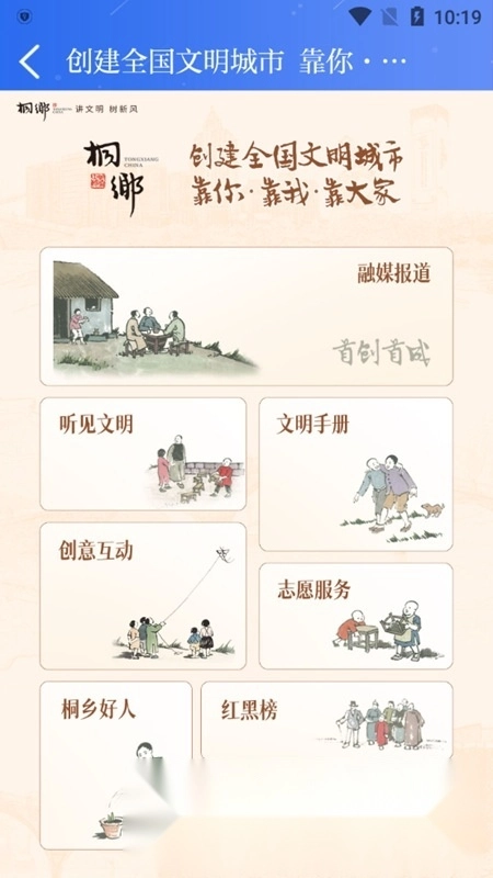 爱桐乡升级版图4