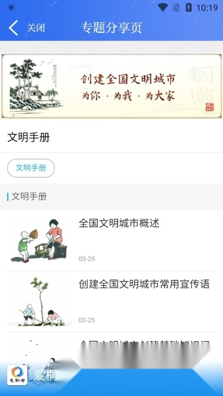 爱桐乡升级版图5