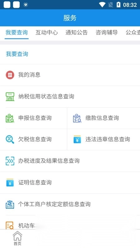 内蒙古税务掌上客户端图2