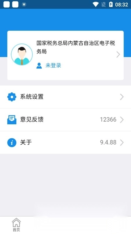 内蒙古税务掌上客户端图3