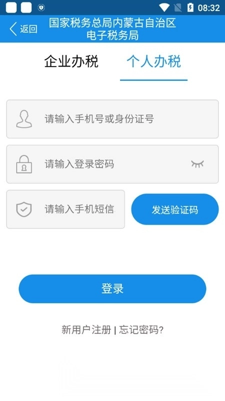内蒙古税务掌上客户端图4
