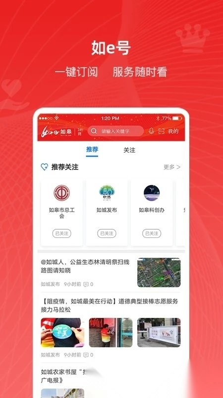 如e如皋免费原版图1