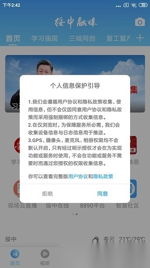 绥中融媒正版图1