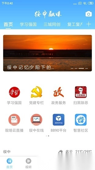 绥中融媒正版图5