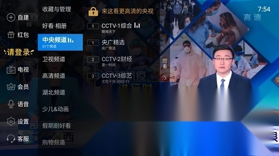 电视家tv版图3