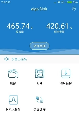 aigo disk手机免费版图3