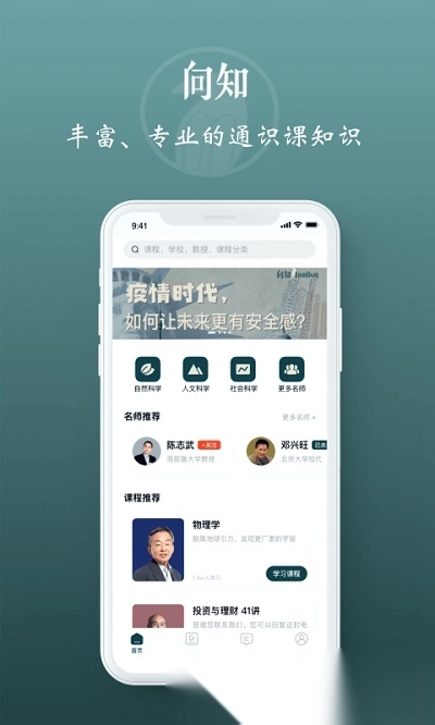 向知免费版图1
