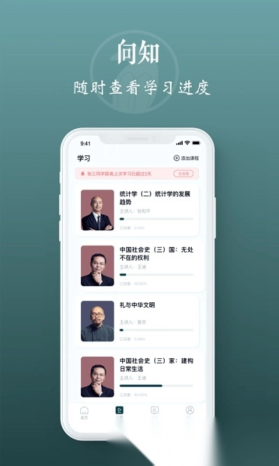 向知免费版图2